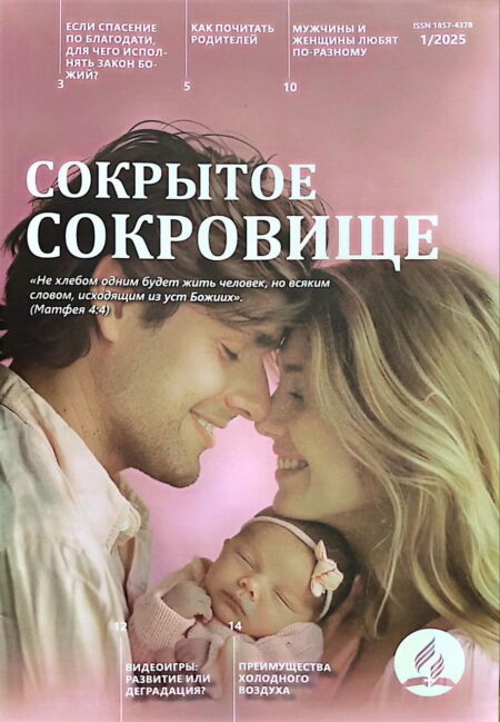 Сокрытое сокровище